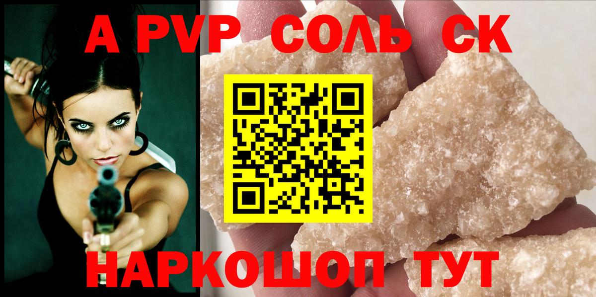 А ПВП крисы CK  Alpha-PVP крисы CK  Скопин  купить  цена  APVP СК  Вход с VPN  Alpha-PVP 