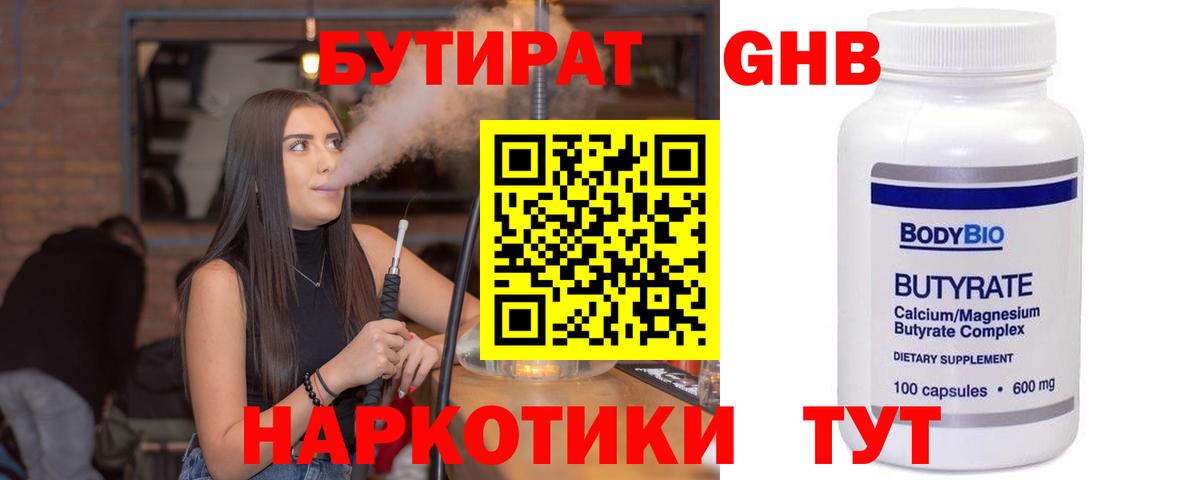 Бутират BDO 33%  Вход с VPN  Скопин 