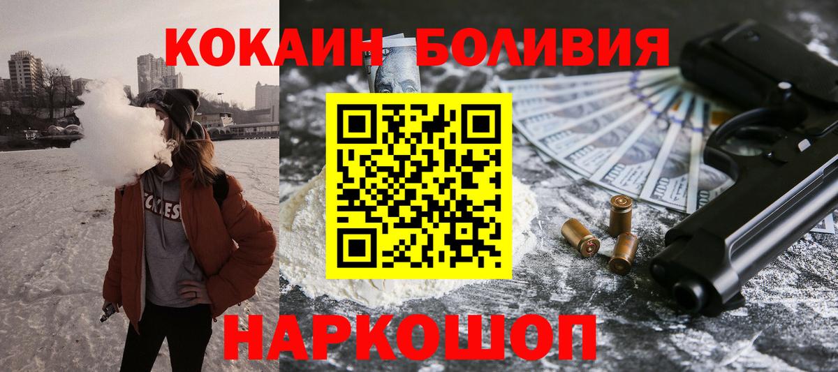 COCAIN Боливия  COCAIN  Скопин  Вход с VPN  КОКАИН Перу 