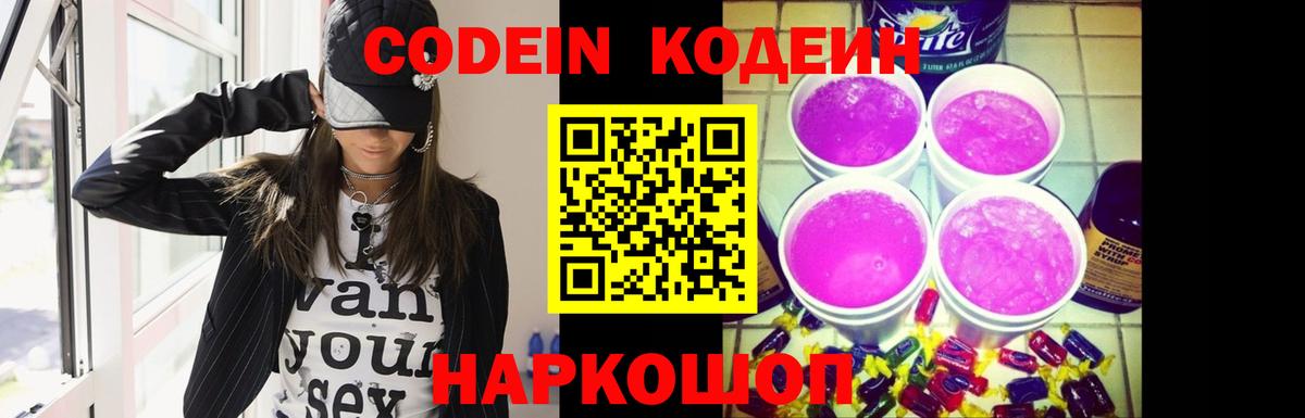 Кодеин напиток Lean (лин)  Вход с VPN  Скопин  Кодеин напиток Lean (лин) 
