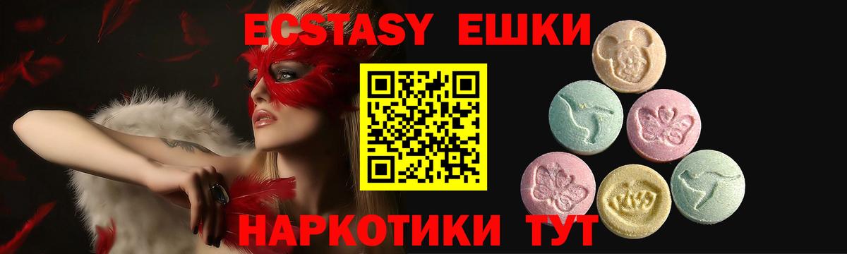 ЭКСТАЗИ 250 мг  Вход с VPN  Скопин  ЭКСТАЗИ 300 mg 