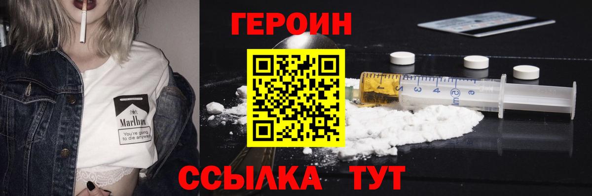 Героин хмурый  Вход с VPN  Скопин 