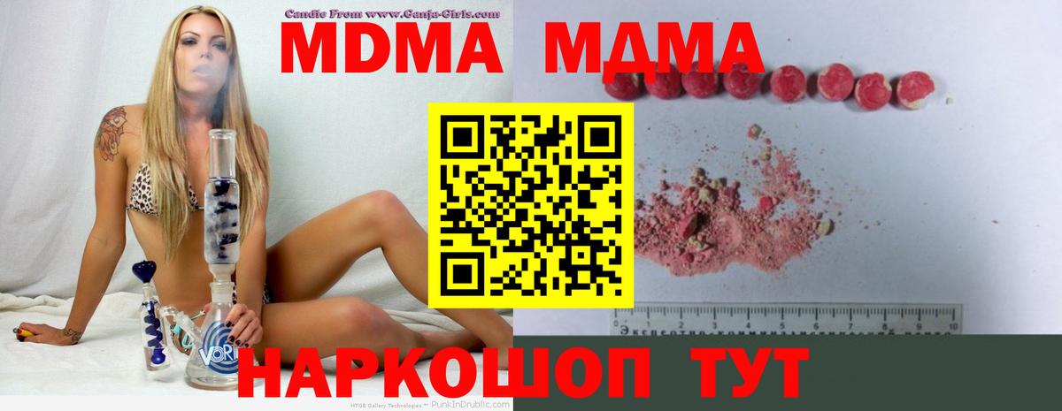 MDMA crystal  MDMA молли  Вход с VPN  МДМА  Скопин 