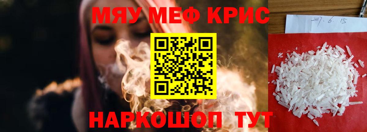 Меф кристаллы Скопин