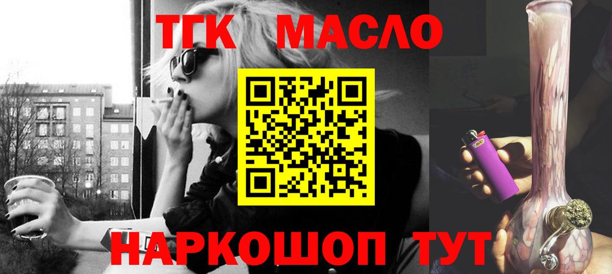 ТГК THC oil Скопин